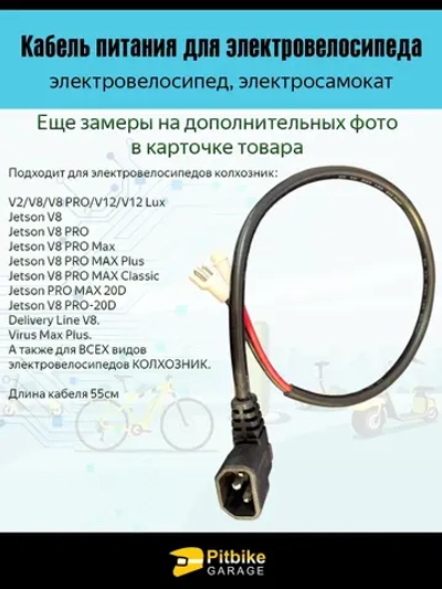 P+t Bt0 Провод аккумулятора электровелосипедов Колхозник (Папа)