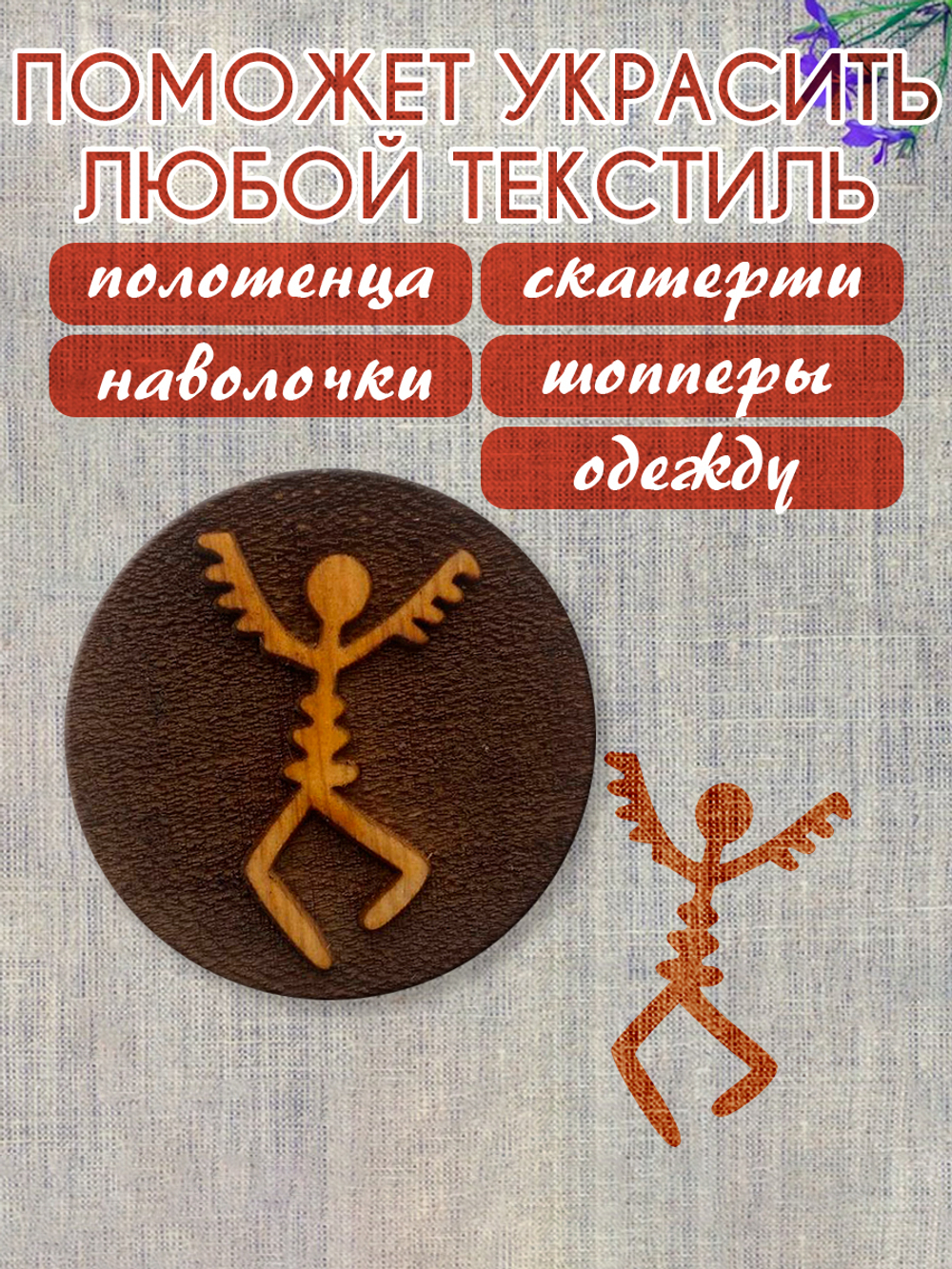 Деревянный штамп 228