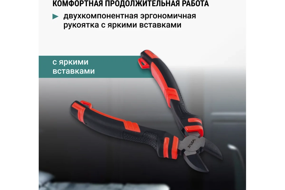 Бокорезы для проводов VIRA 160 мм 6 дюймов двухкомпонентная ручка 311039