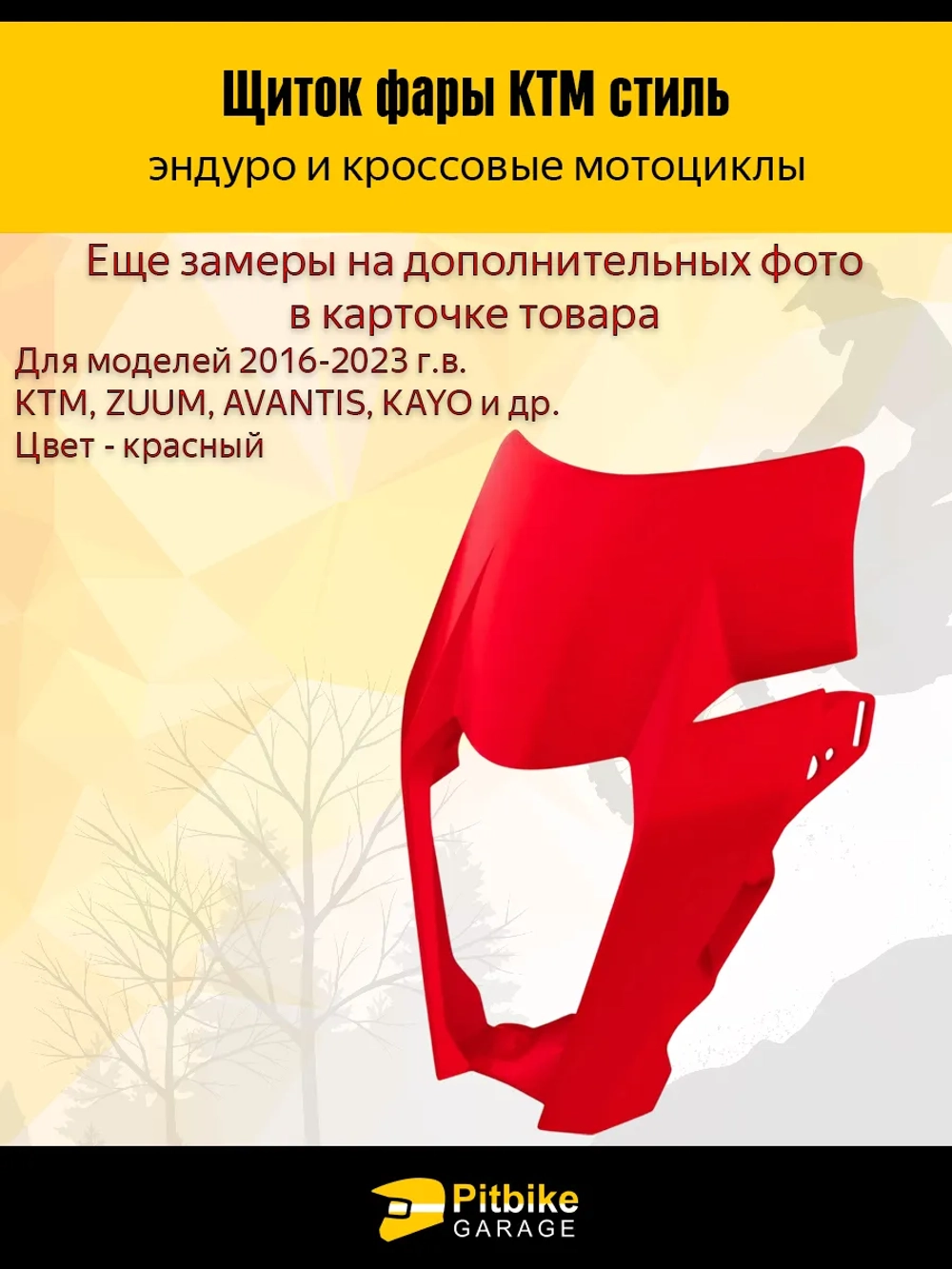 Pt(*3,8)+ Bt Kt Rt Et Щиток фары красный в стиле KTM для эндуро и кросс мотоциклов