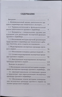 Планирование экспертных процедур грузового сюрвея