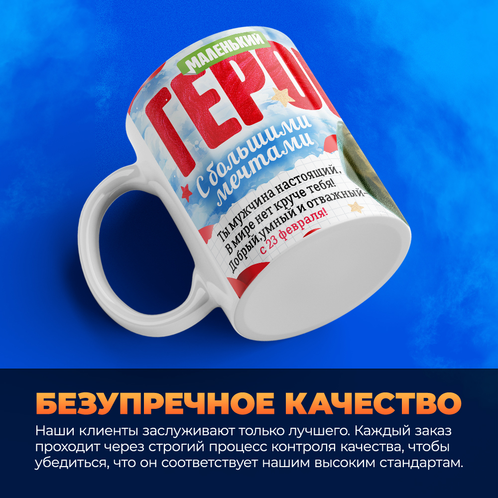 Кружка, с 23 февраля, 330мл, 1шт