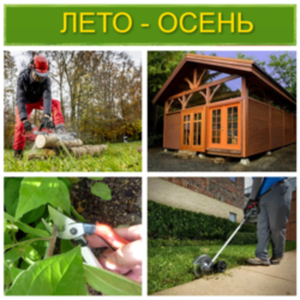 Сезон ЛЕТО - ОСЕНЬ 2026 В РАЗГАРЕ: подборка полезных инструментов!