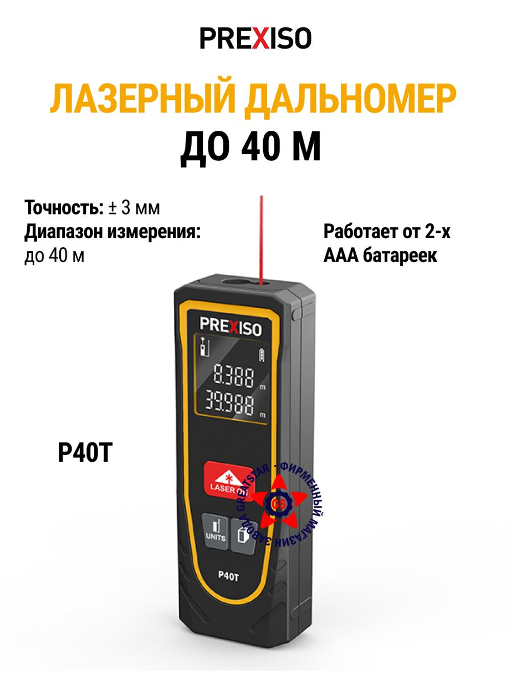 Дальномер лазерный до 40 м P40T