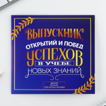 Подарочный набор на выпускной: блокнот A6, 32 л и магнитные закладки 2 шт «Успехов в учёбе»