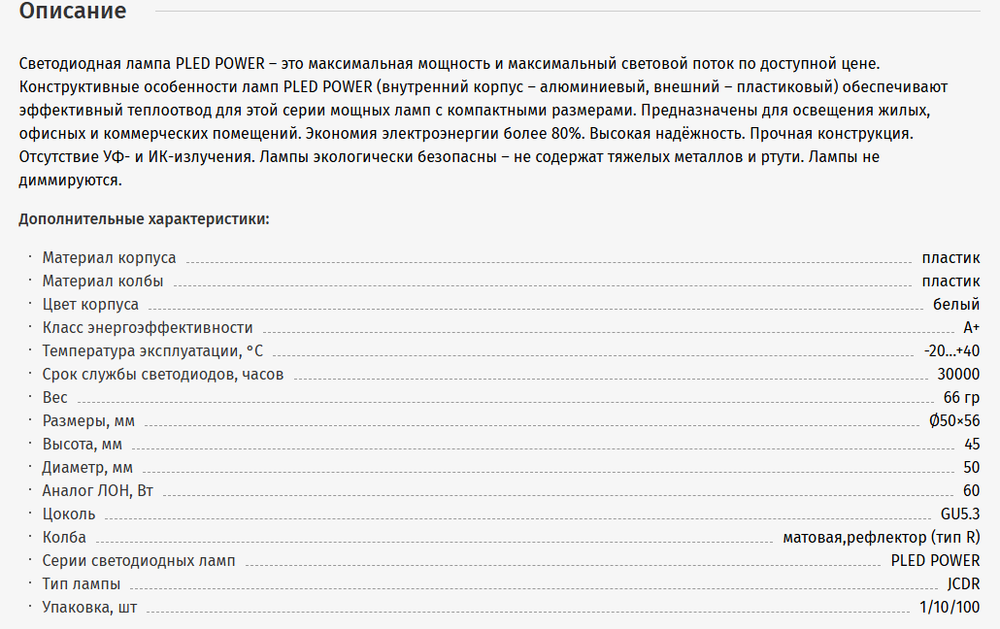 66_ Лампа светодиодная PLED-SP 9Вт JCDR MR16 5000К холод. бел. GU5.3 720лм 230В JazzWay 2859785A ш/к 
4897062859785