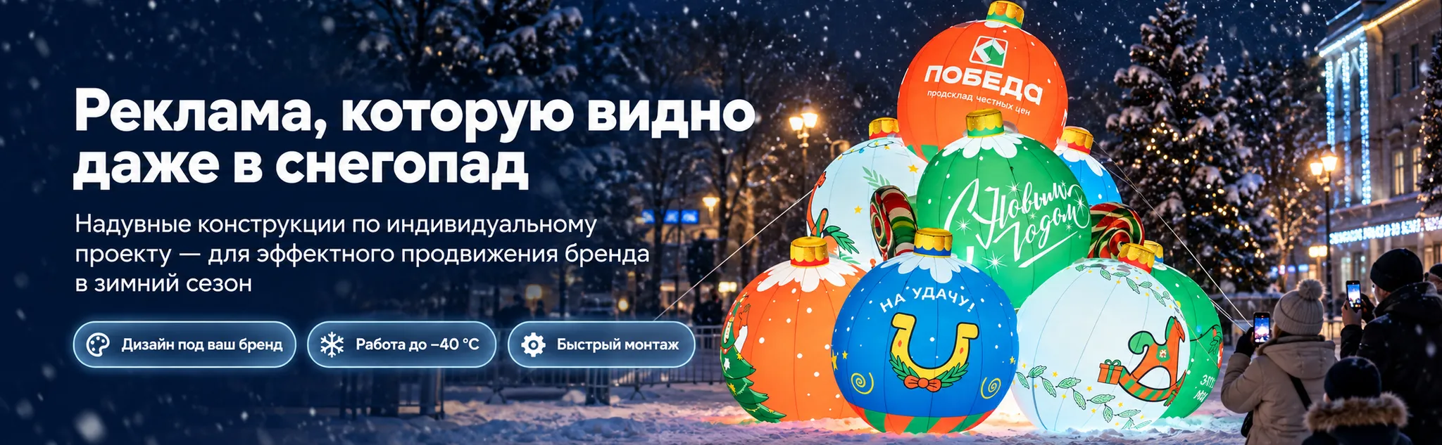 Зимняя реклама надувная