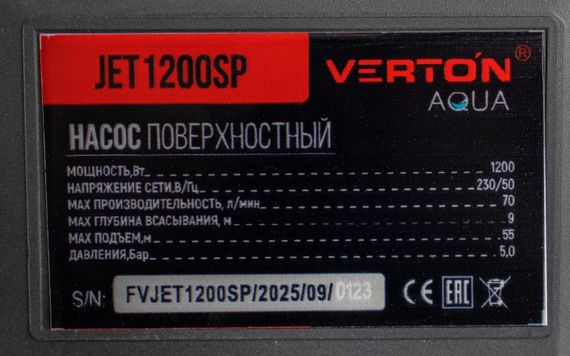 Насос центробежный Verton AQUA JET1200SP h55 Q4,2 Hs9 нержавеющая сталь 41481