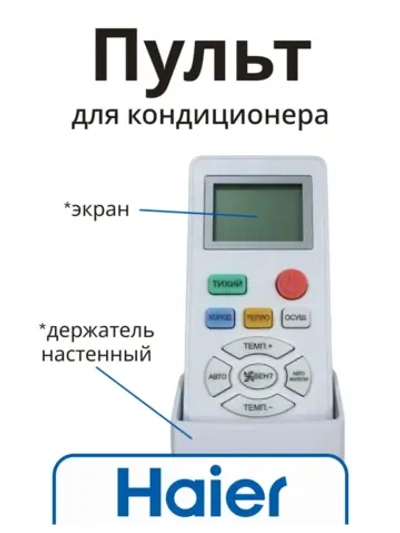 Оригинальный беспроводной пульт дистанционного управления для настенных кондиционеров и сплит-систем Haier, Candy A0011022595 (AAC1B5E0000, AAC1B4E0000, AAC0N4E0000, AAC1A4E0000, AAB2Y8E0000, AAANQAE0000, AABSW0E0000, AABSW5E0000, AABSX0E0000)