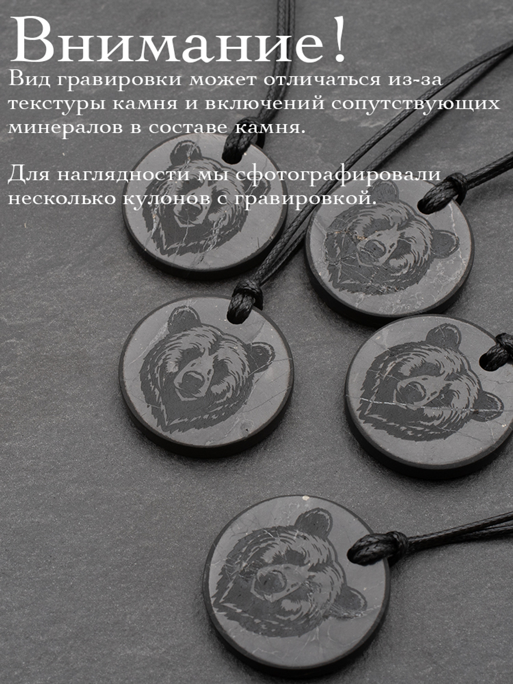 Тотемное животное медведь шунгит натуральный камень круглый кулон оберег талисман Карелия