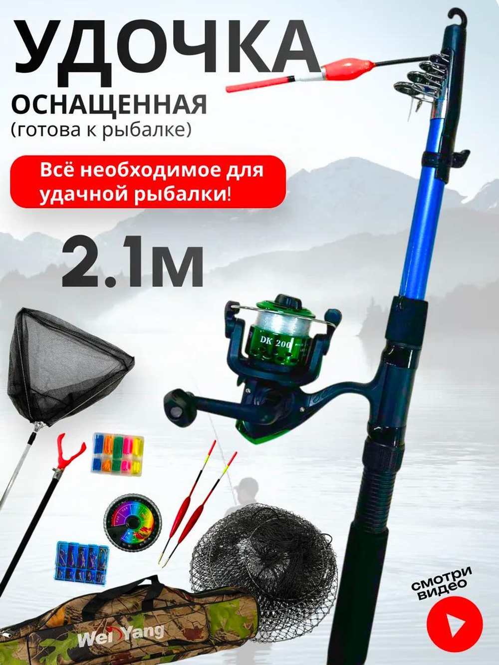 Набор для рыбалки/Китай/1001/2.1 м