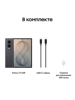 Смартфон Samsung Galaxy Z Fold8 Ростест (EAC) 12GB/512GB, графит