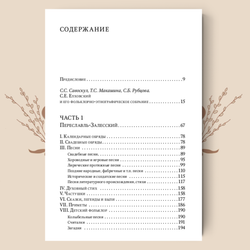 Переславское Залесье. Фольклорно-этнографическое собрание С. Е. Елховского. Выпуски 1 и 2.
