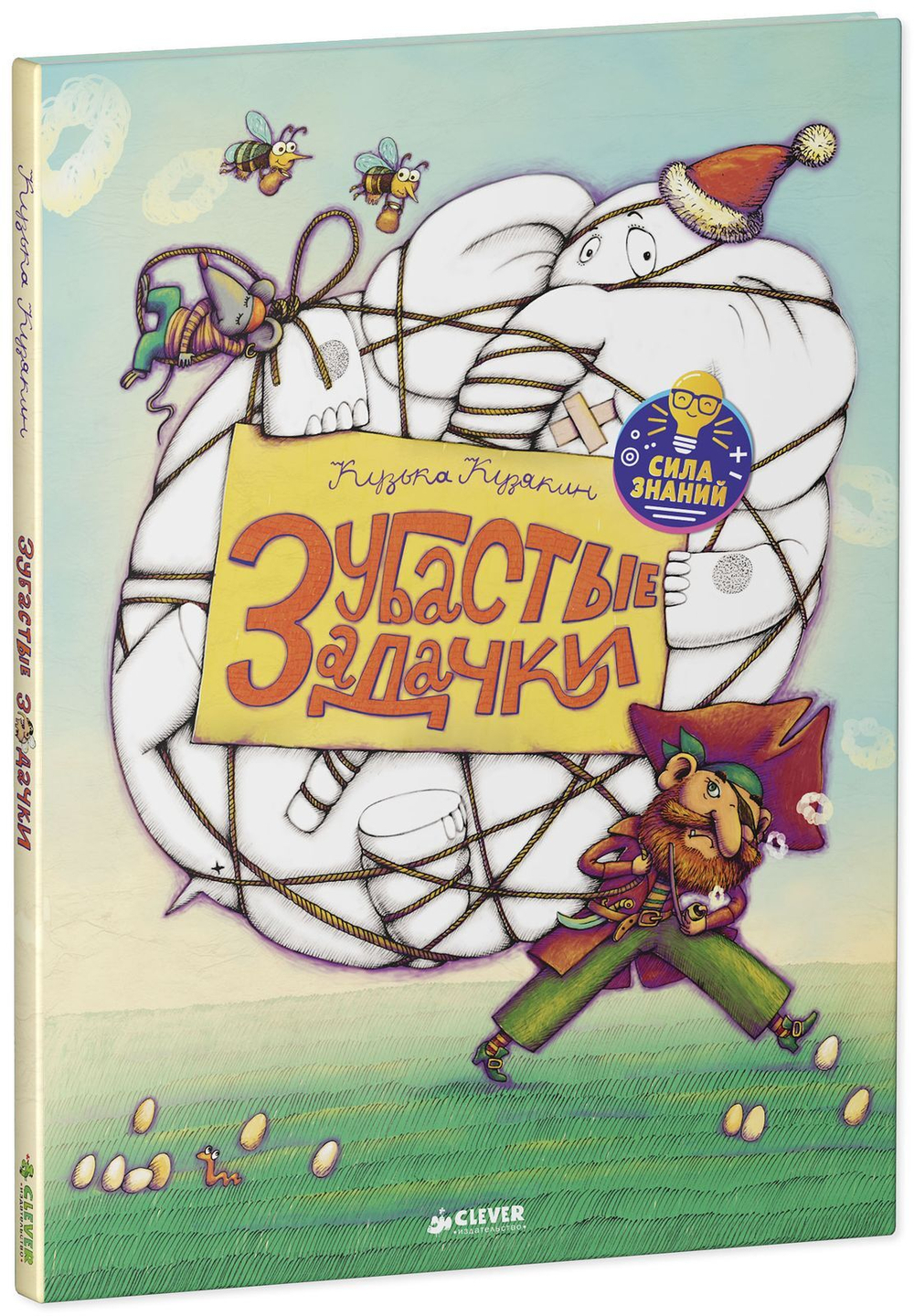 Нескучные уроки математики. Зубастые задачки