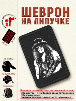 Шеврон "Слэш" dtf