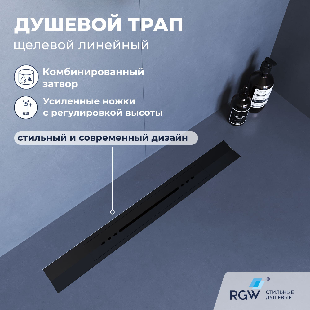 Душевой трап, обрезной, V-образный, черный RGW SDR-53B (600)