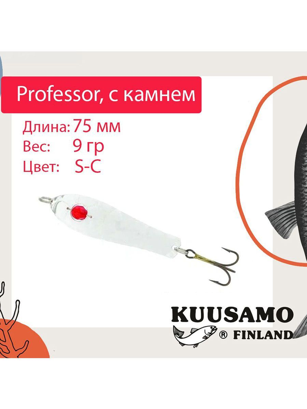 Блесна для рыбалки Kuusamo Professor