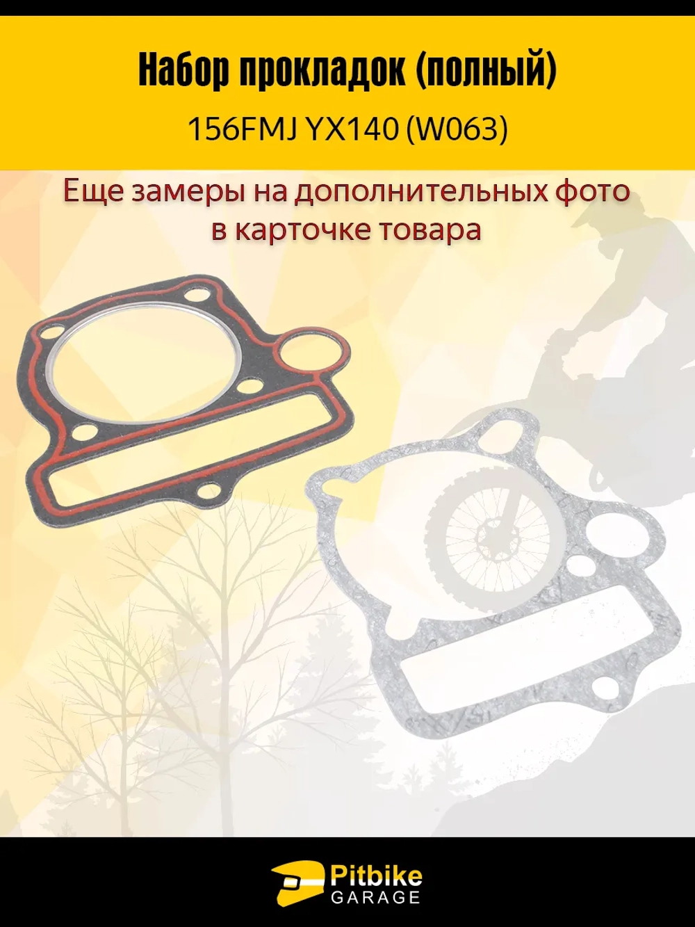Ptt Bt Kt Rt Et Набор прокладок для двигателя питбайка YX140 (W063)