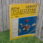книга " Журнал " Микропроцессорные средства и системы " № 5, 1987 г."