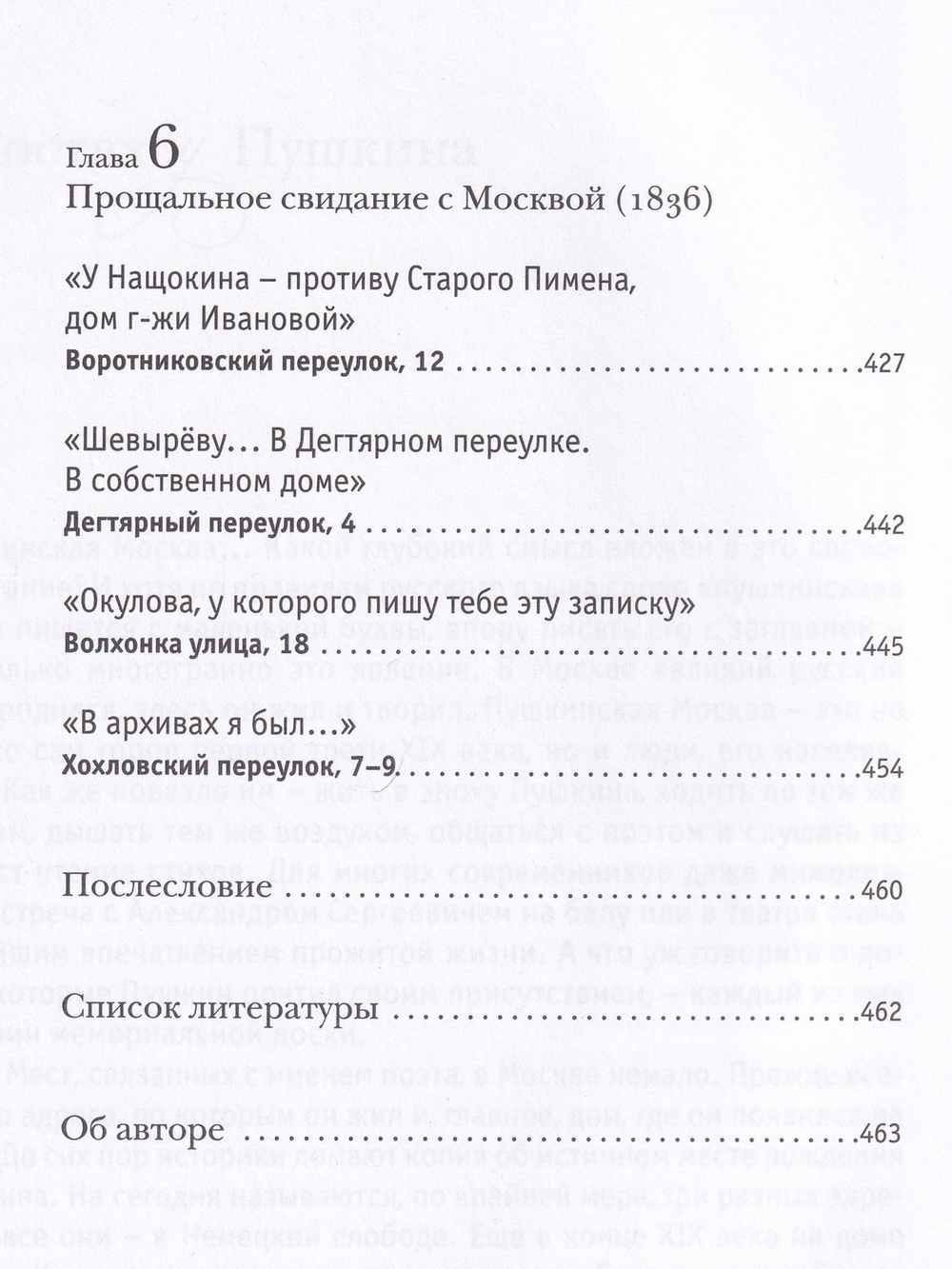 Путешествие по пушкинской Москве