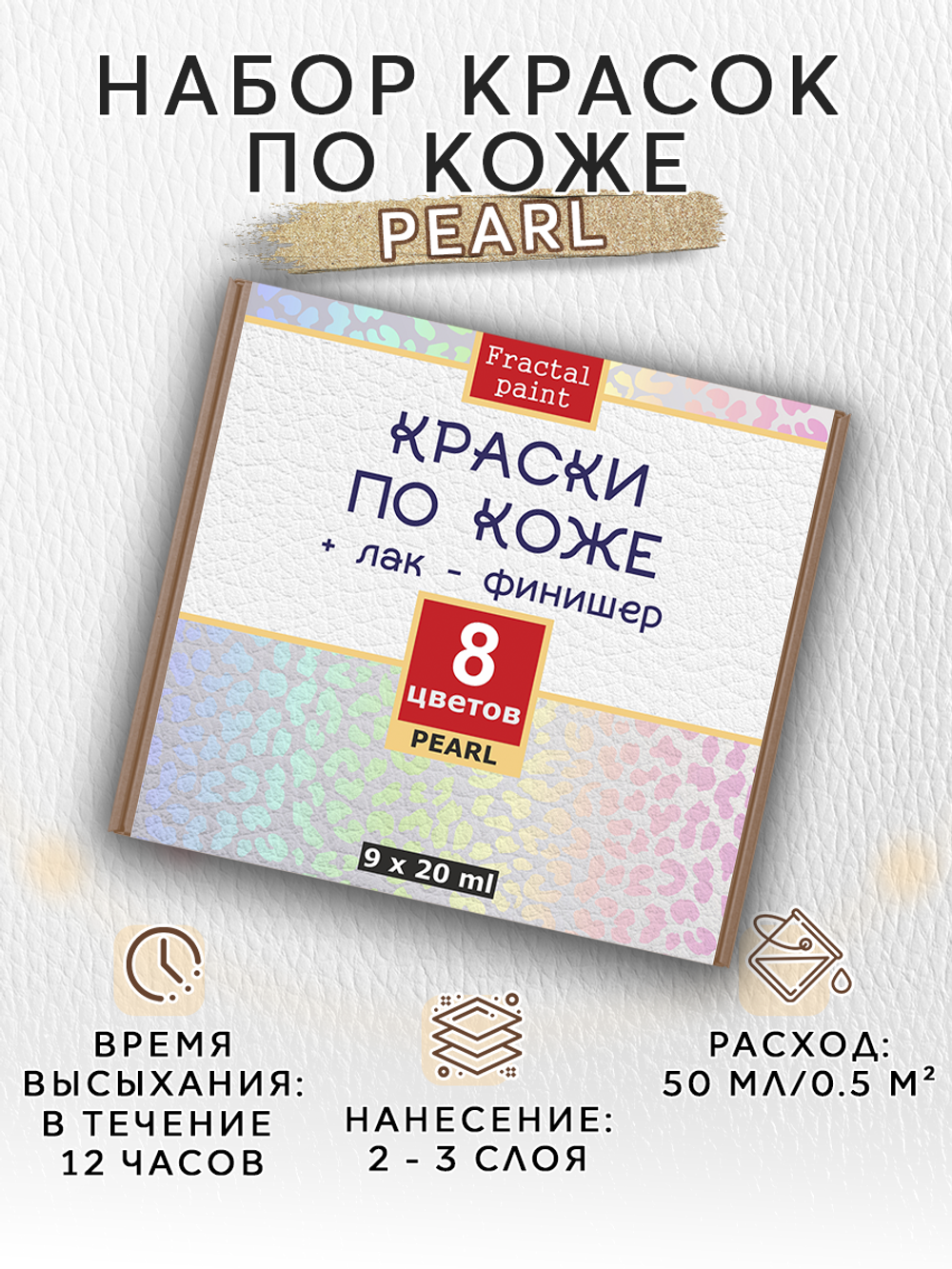Набор красок по коже «Pearl» 8 цветов
