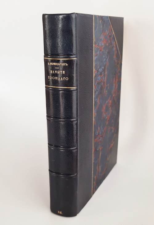 "Памяти прошлого. Статьи и заметки". 1914г.