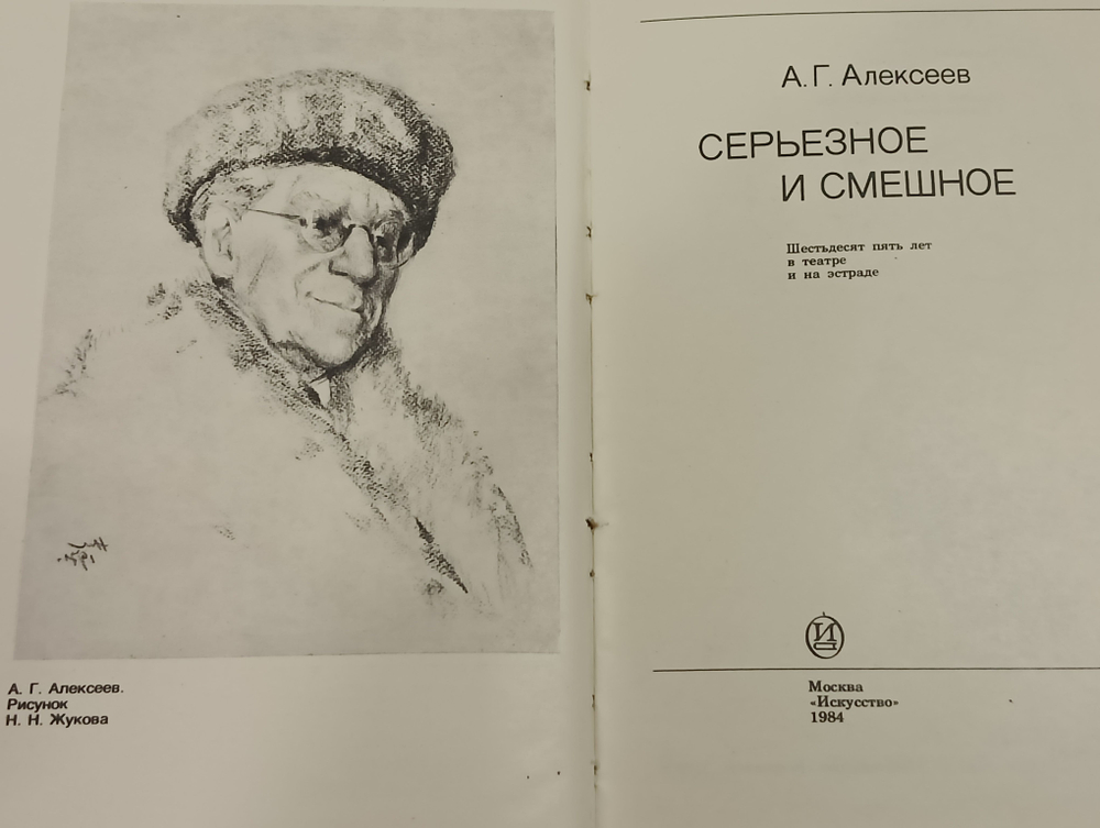 Серьезное и смешное
