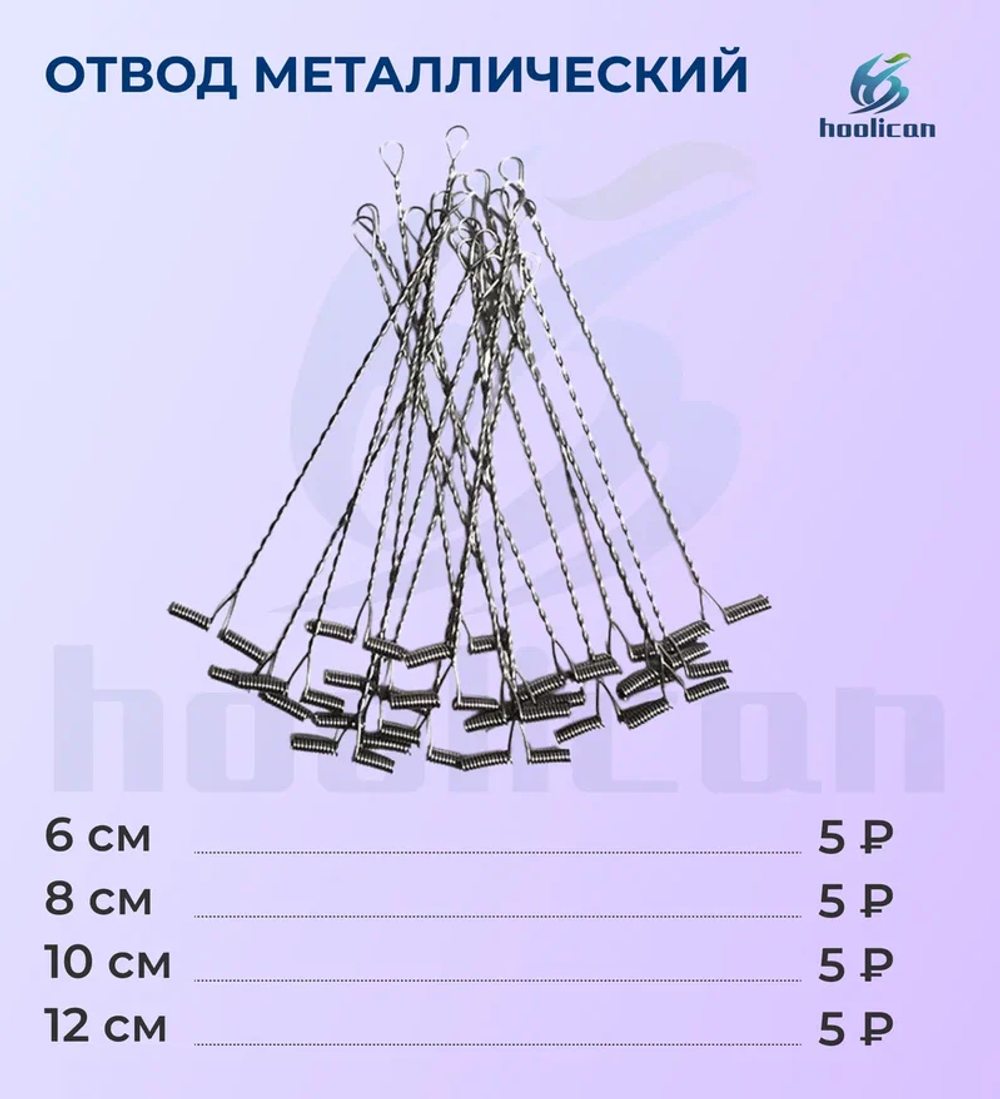 отвод металличекий 20 штук