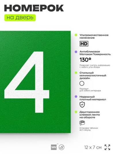 Номер на дверь 184, табличка на дверь для офиса, квартиры, кабинета, аудитории, склада, зеленая 120х70 мм, Айдентика Технолоджи