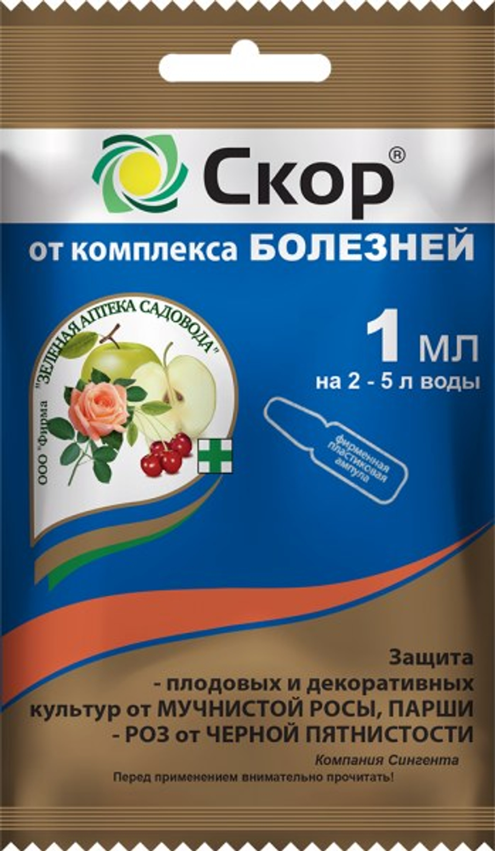 Скор -системный фунгицид для защиты плодовых деревьев , 1 мл