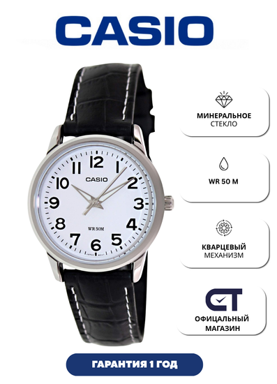 Casio LTP-1303L-7B — женские часы с белым циферблатом и кожаным ремешком