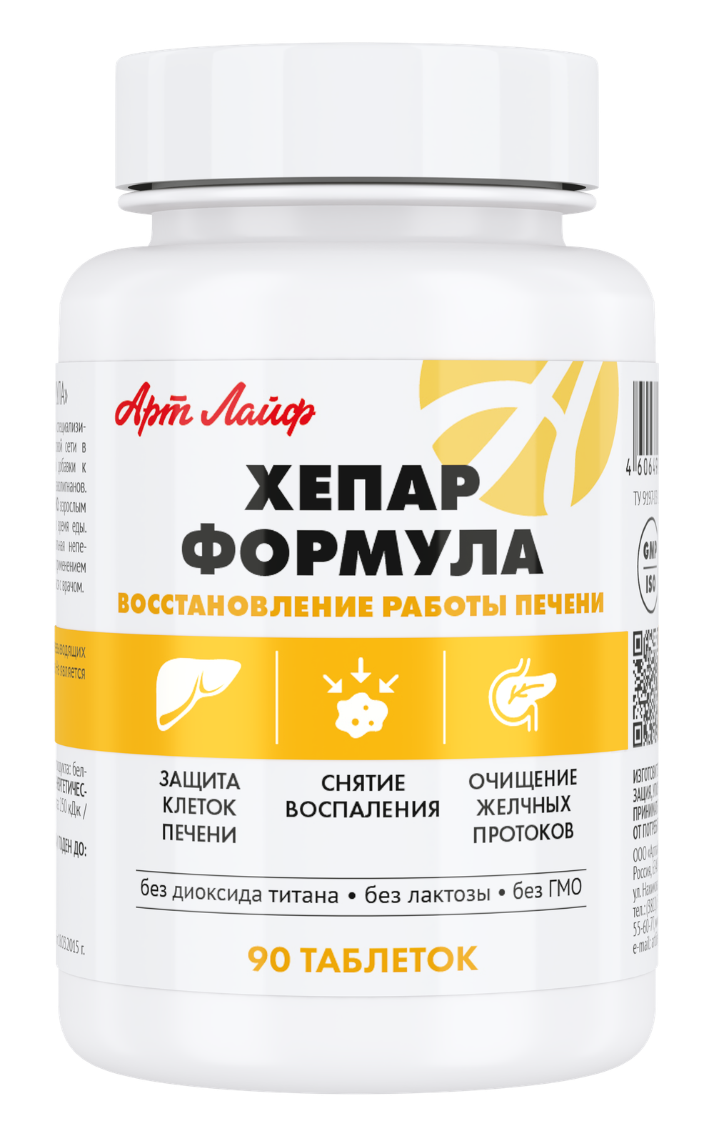 Хепар Формула, 90 табл Комплекс для поддержания работы печени, защиты и восстановления её клеток при воспалительных процессах