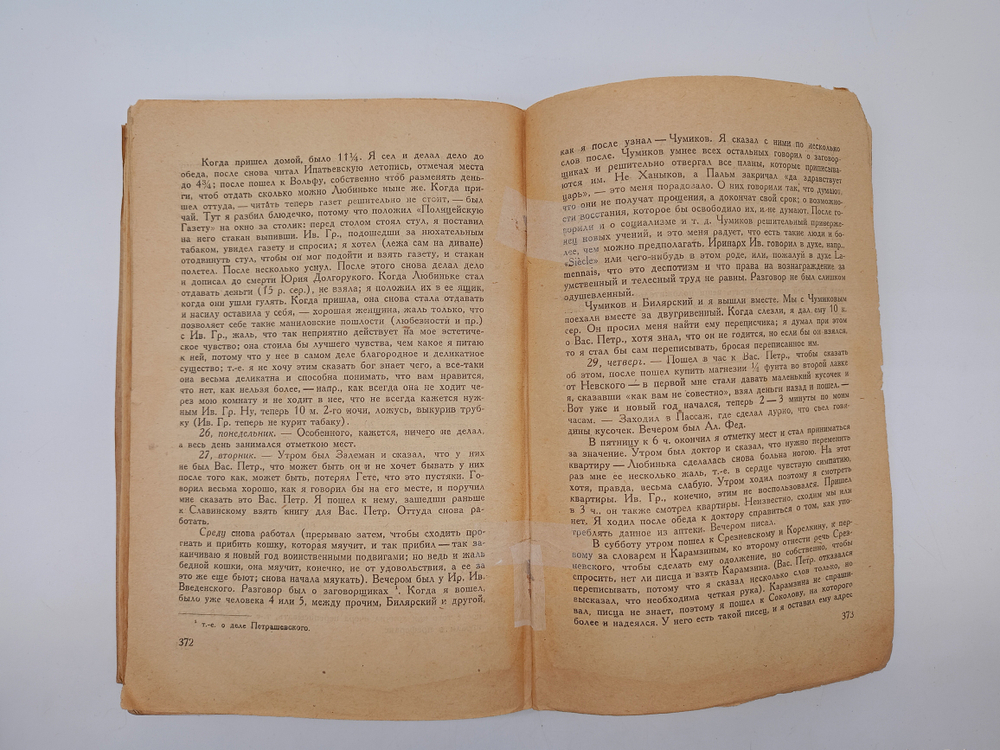 "Дневник. Часть 1. 1848 - 1849 гг". Н.Г.Чернышевский. 1931 г.