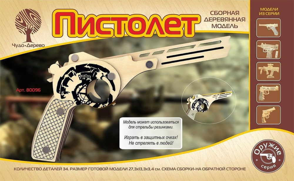 Пистолет 80096 (Чудо-дерево)