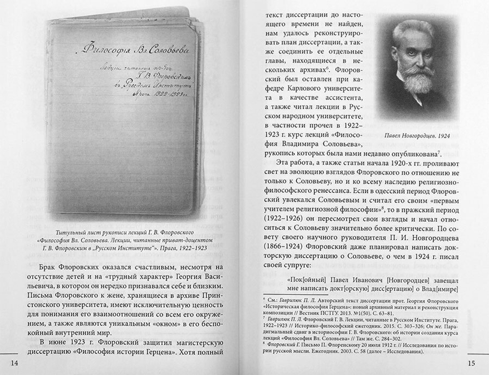Письма 1947-1955 годов. Протоиерей Александр Шмеман, протоиерей Георгий Флоровский. Гаврилюк П.