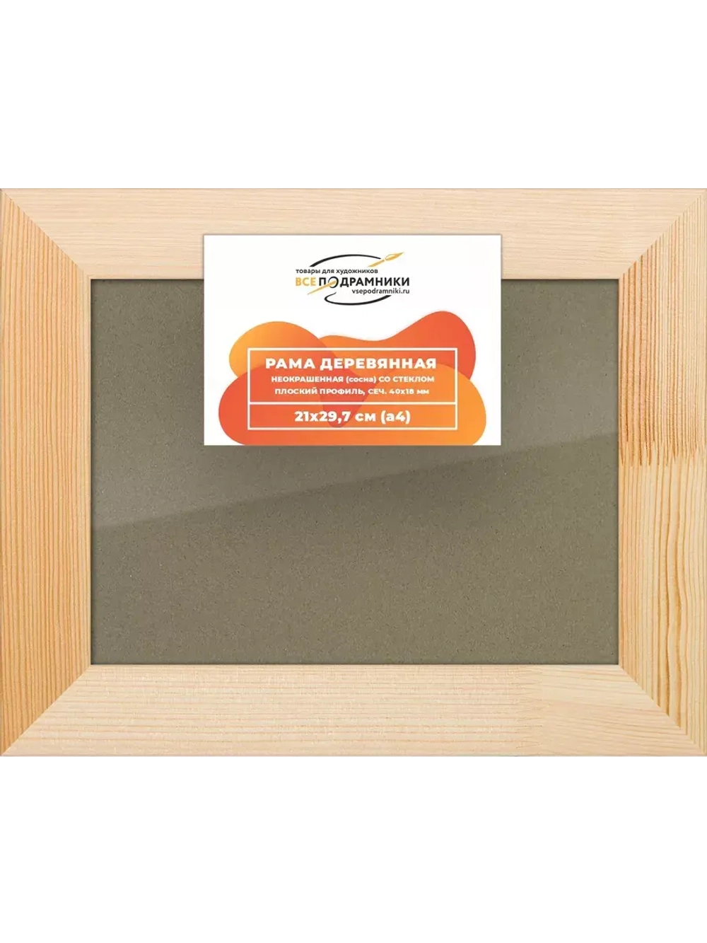 Деревянная рама 21x29,7 для постера и фотографий сеч. 40x18