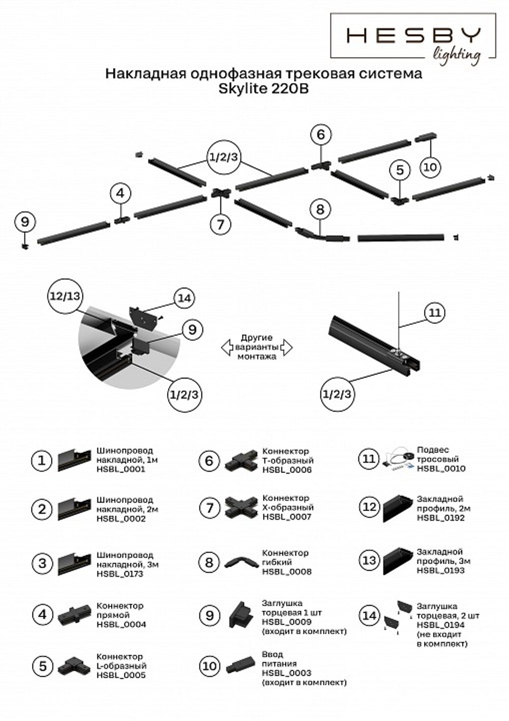 Подвес для трека Hesby Lighting Skylite 0010