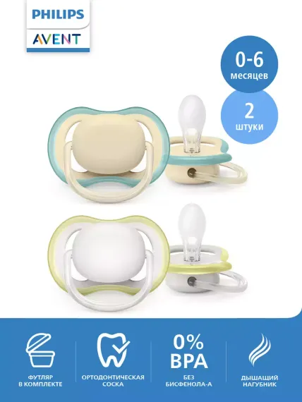 Əmzik \ ultra air soother, 0-6m, neutral, 2-pack