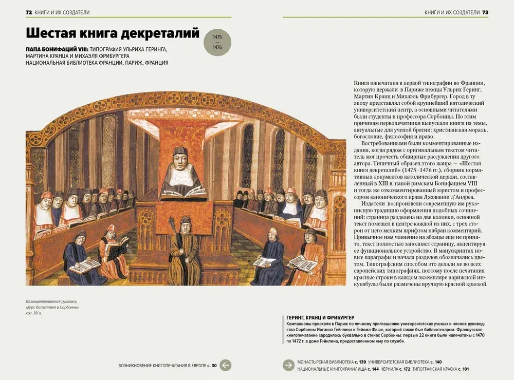 Главное в истории книги