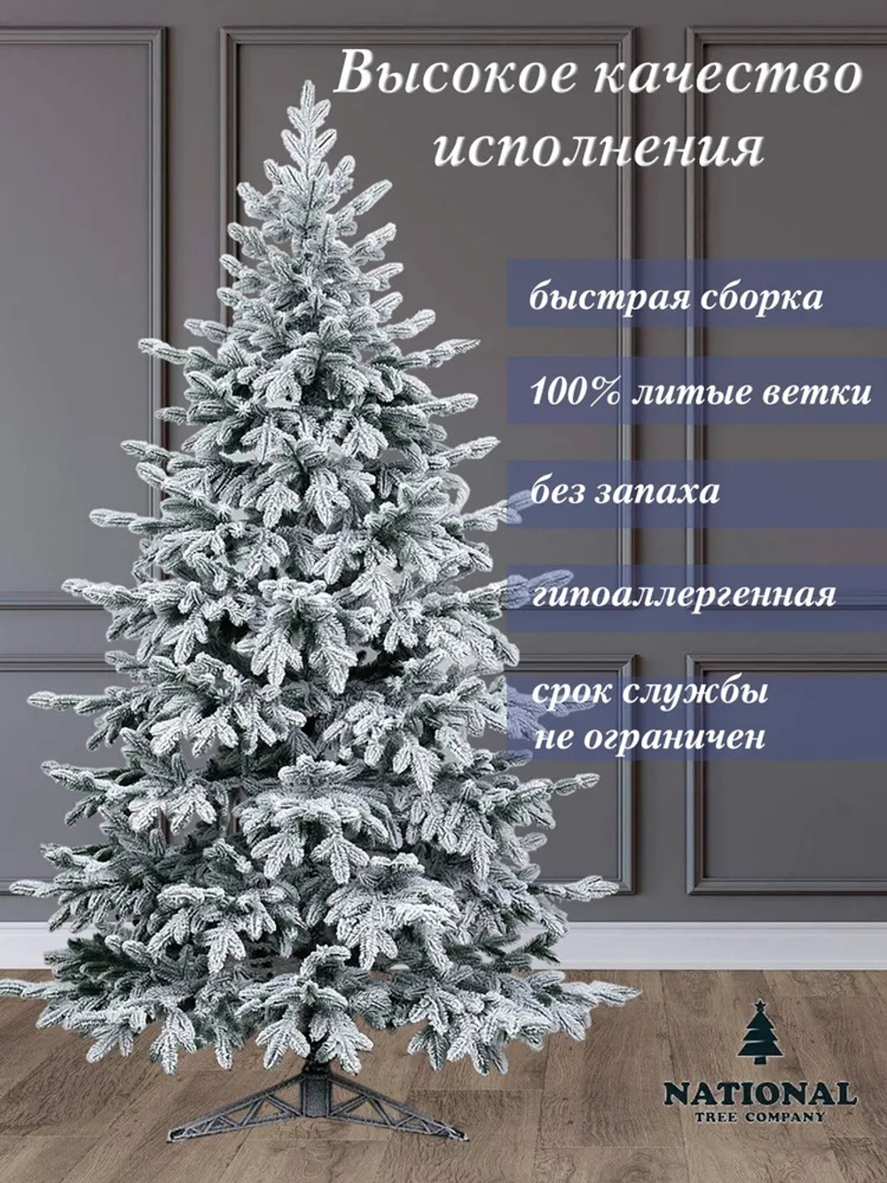 Ель искусственная Форест заснеженная 230 см | NTC