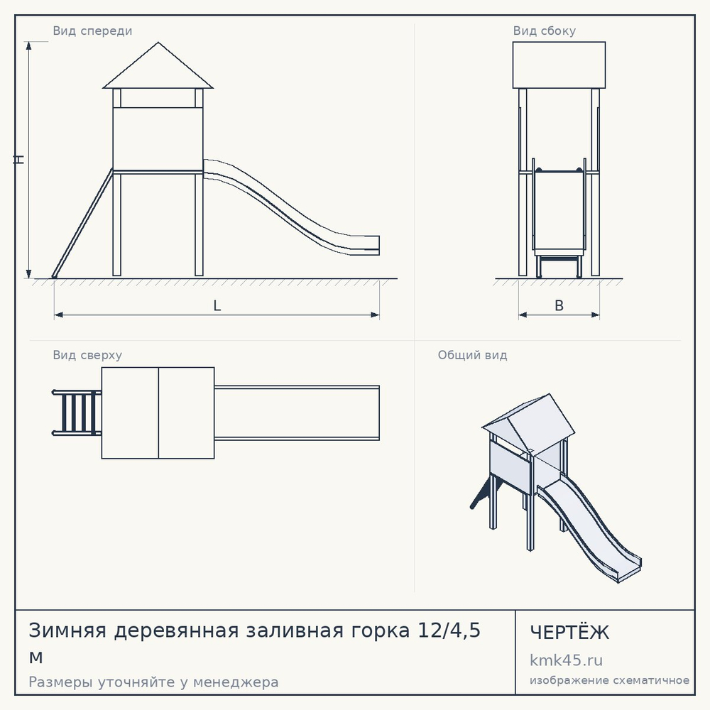 Зимняя деревянная заливная горка 12/4,5 м — от 481 000 ₽