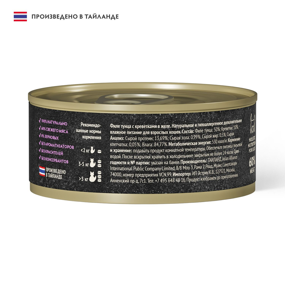Влажный корм GRANDORF FRESH Tuna with shrimp in jelly Консервы для кошек GRANDORF FRESH Филе тунца с креветками в желе 6уп по 70гр