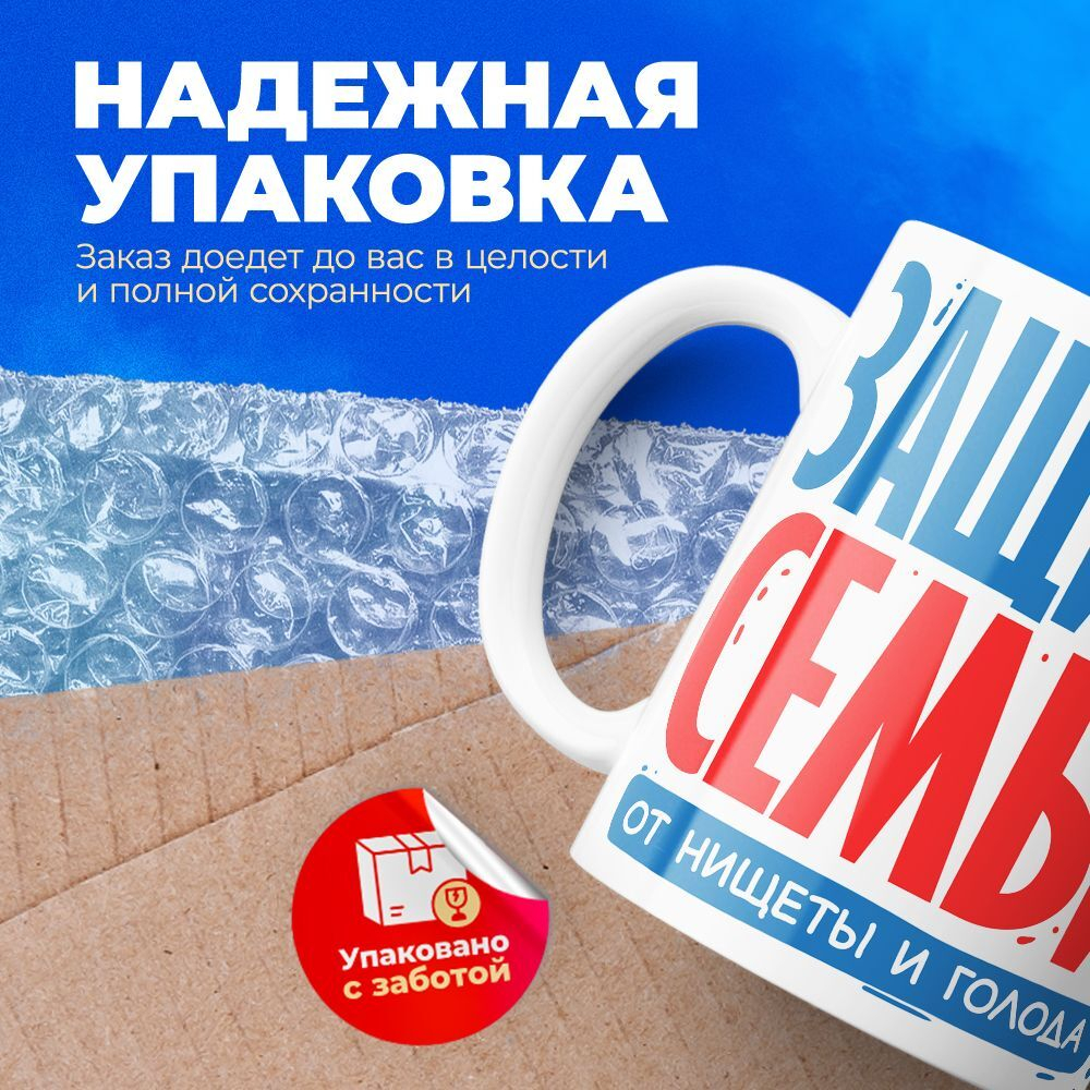 Кружка, с 23 февраля, 330мл, 1шт