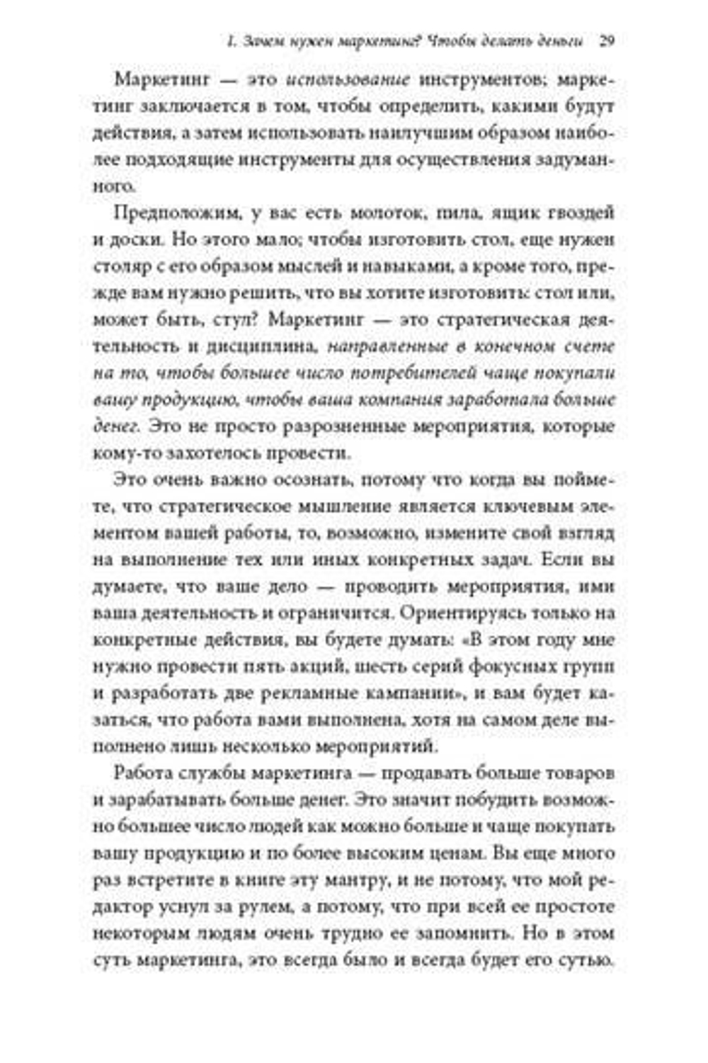Конец маркетинга, каким мы его знаем