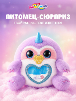 Мягкая игрушка Rainbocorns Adopt-A-Corn Ленивец