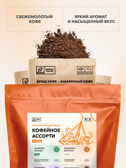 Кофе Брюд Кофейное ассорти саше 40 шт (4×10)