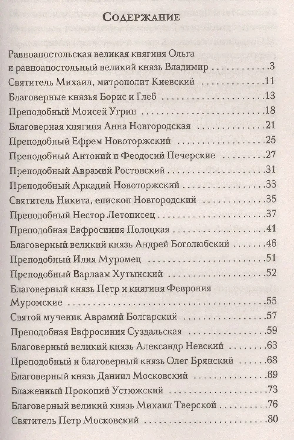 Русский патерик