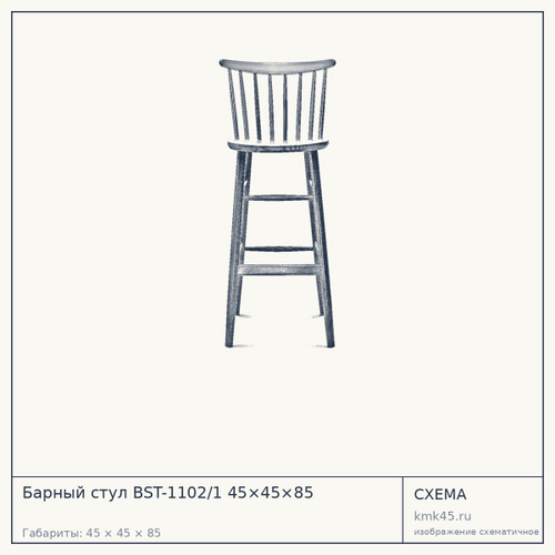 Барный стул BST-1102/1 45×45×85