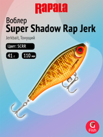 Воблер рыболовный Rapala Super Shadow Rap Jerk 11, 11 см, 41 г, тонущий, HLW