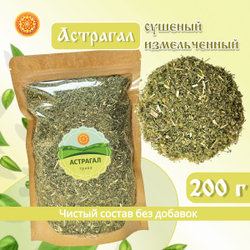 Астрагал шерстистоцветковый измельченный.